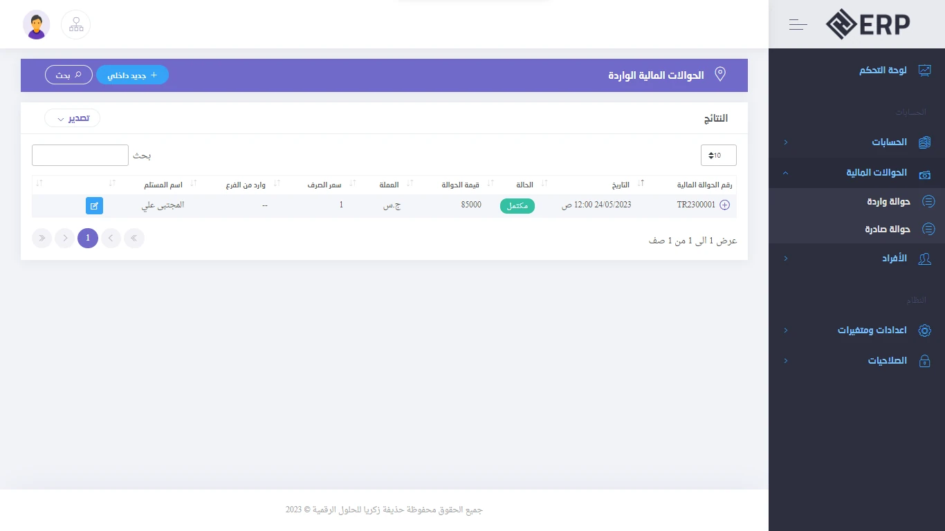 نظام إدارة وكالات تحويل الأموال