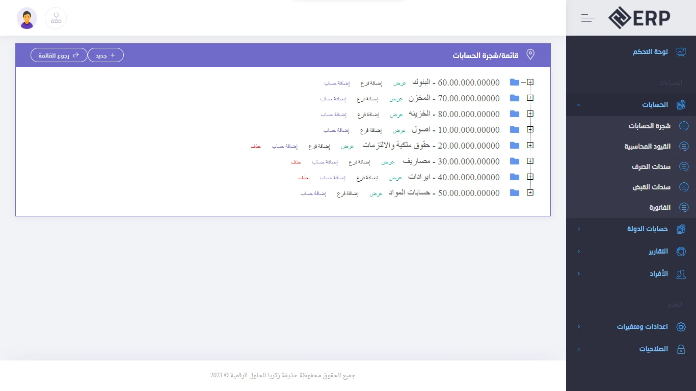نظام إدارة الحسابات العامة